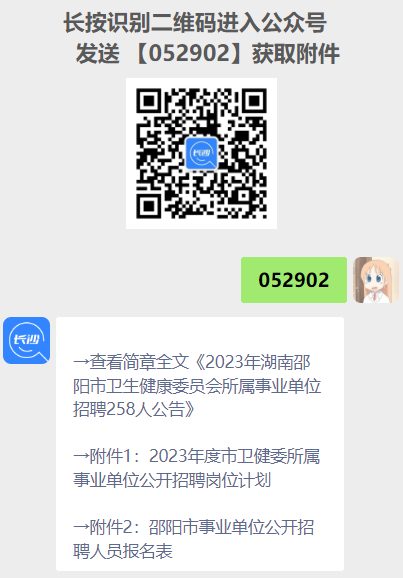2023年湖南邵阳市卫生健康委员会所属事业单位招聘258人公告