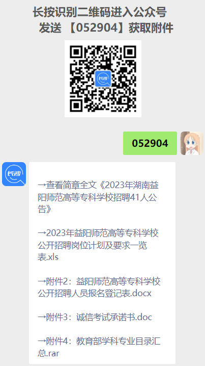 2023年湖南益阳师范高等专科学校招聘41人公告