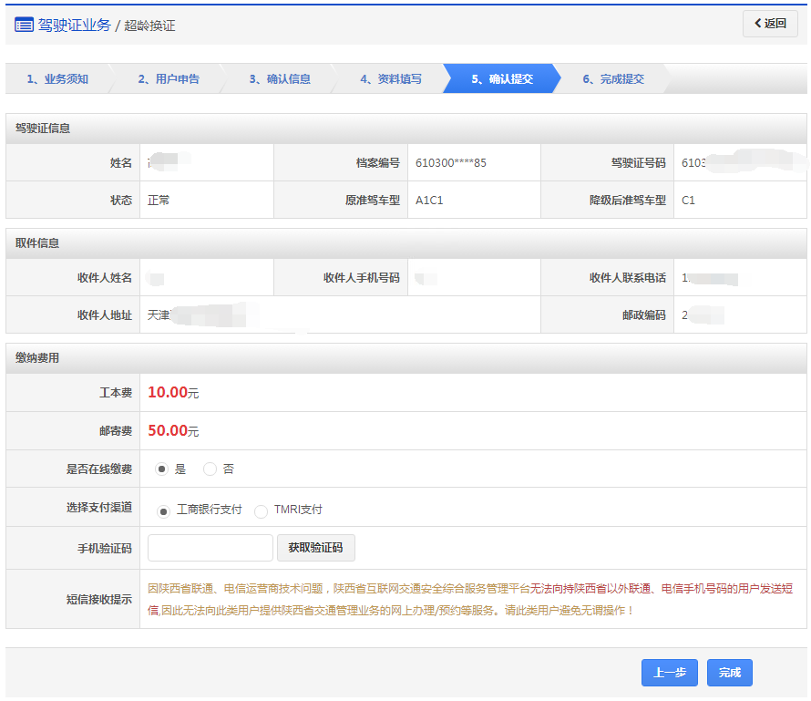 长沙驾照超龄换证申办指南（条件+入口+流程）