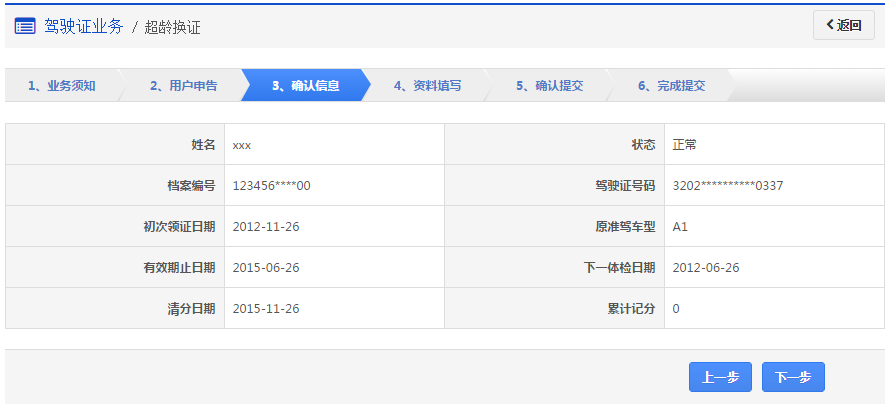 长沙驾照超龄换证申办指南（条件+入口+流程）