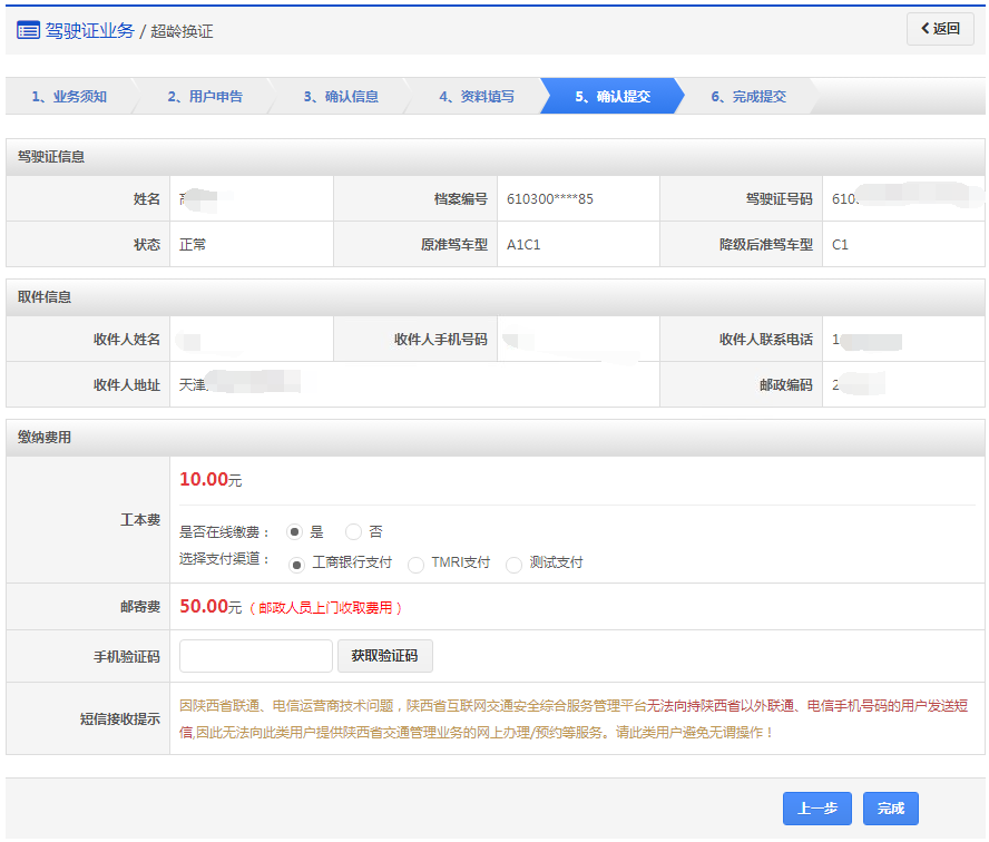 长沙驾照超龄换证申办指南（条件+入口+流程）