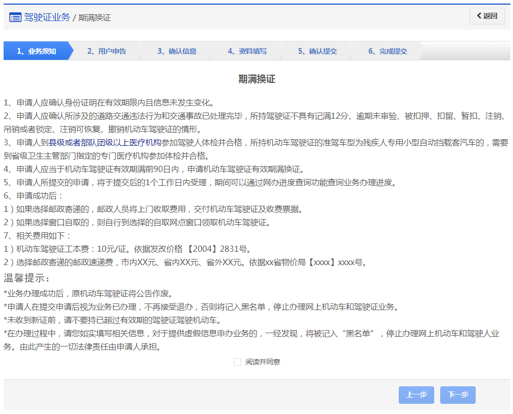 湖南交通安全综合服务管理平台驾驶证期满换证入口+流程