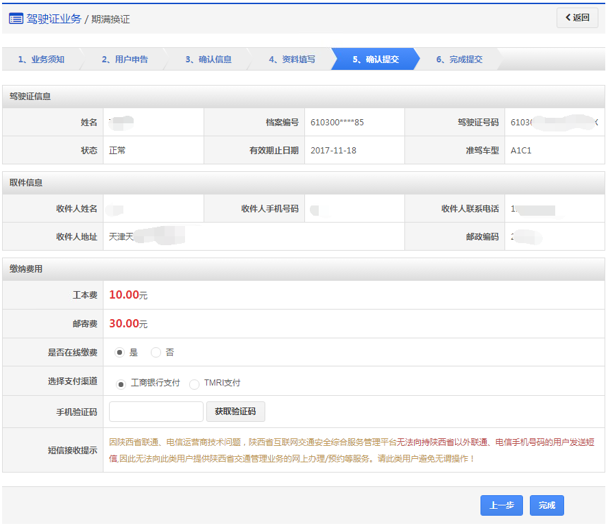 湖南交通安全综合服务管理平台驾驶证期满换证入口+流程