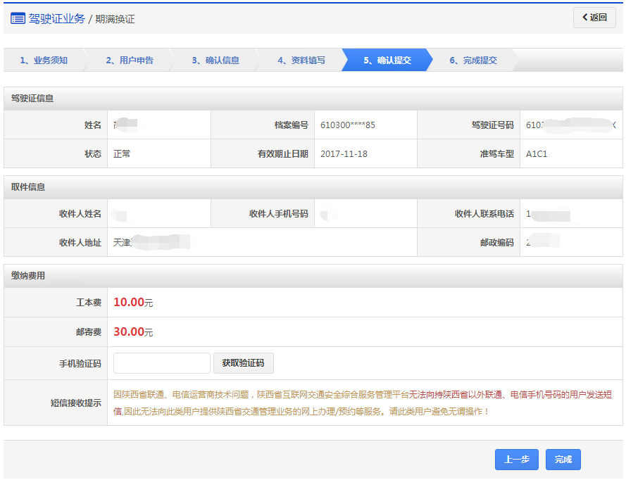 湖南交通安全综合服务管理平台驾驶证期满换证入口+流程
