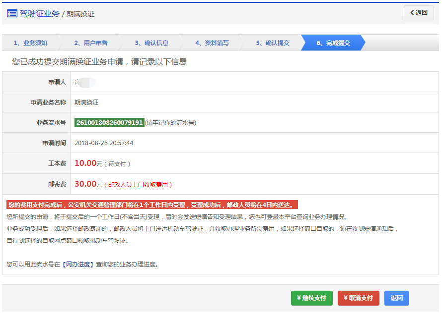 湖南交通安全综合服务管理平台驾驶证期满换证入口+流程
