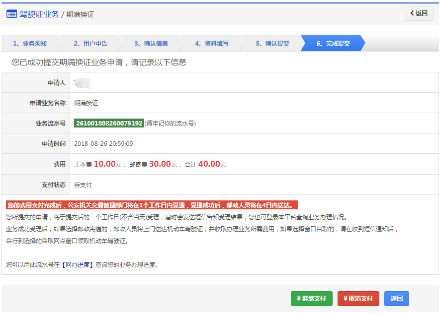 湖南交通安全综合服务管理平台驾驶证期满换证入口+流程