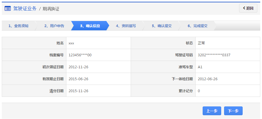 湖南交通安全综合服务管理平台驾驶证期满换证入口+流程
