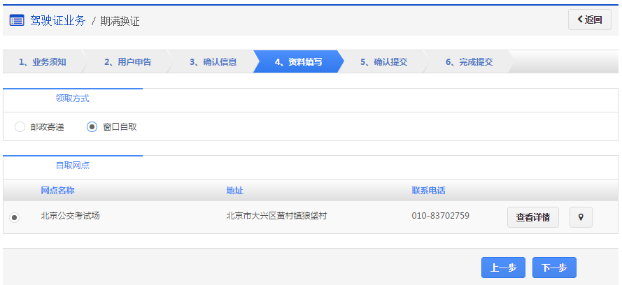 湖南交通安全综合服务管理平台驾驶证期满换证入口+流程
