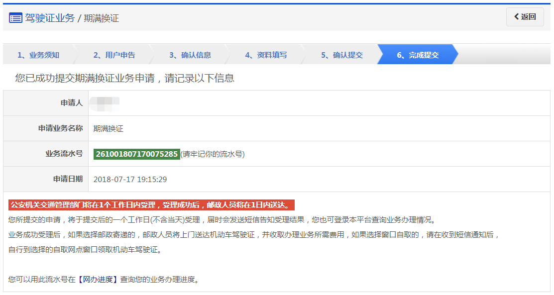 湖南交通安全综合服务管理平台驾驶证期满换证入口+流程