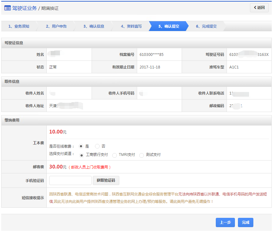 湖南交通安全综合服务管理平台驾驶证期满换证入口+流程