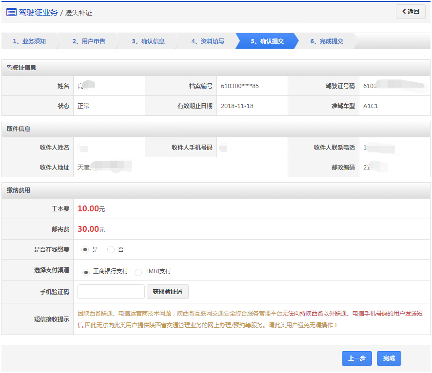 长沙驾照遗失补证申请办理指南（条件+入口+流程）