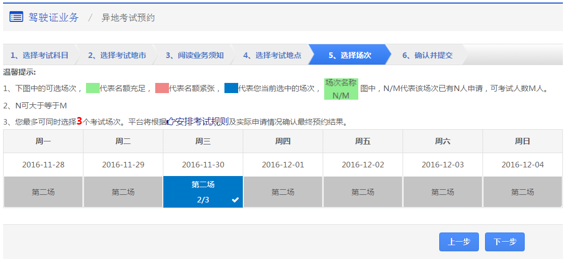 长沙驾照异地考试预约指南