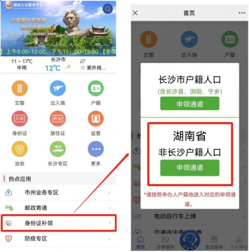 2023湖南中高考考生身份证加急办理指南（时间+对象+材料）