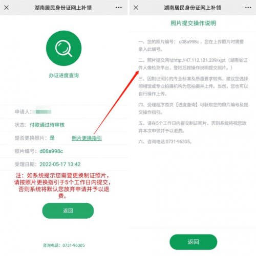 湖南公安服务平台居民身份证网上补领流程