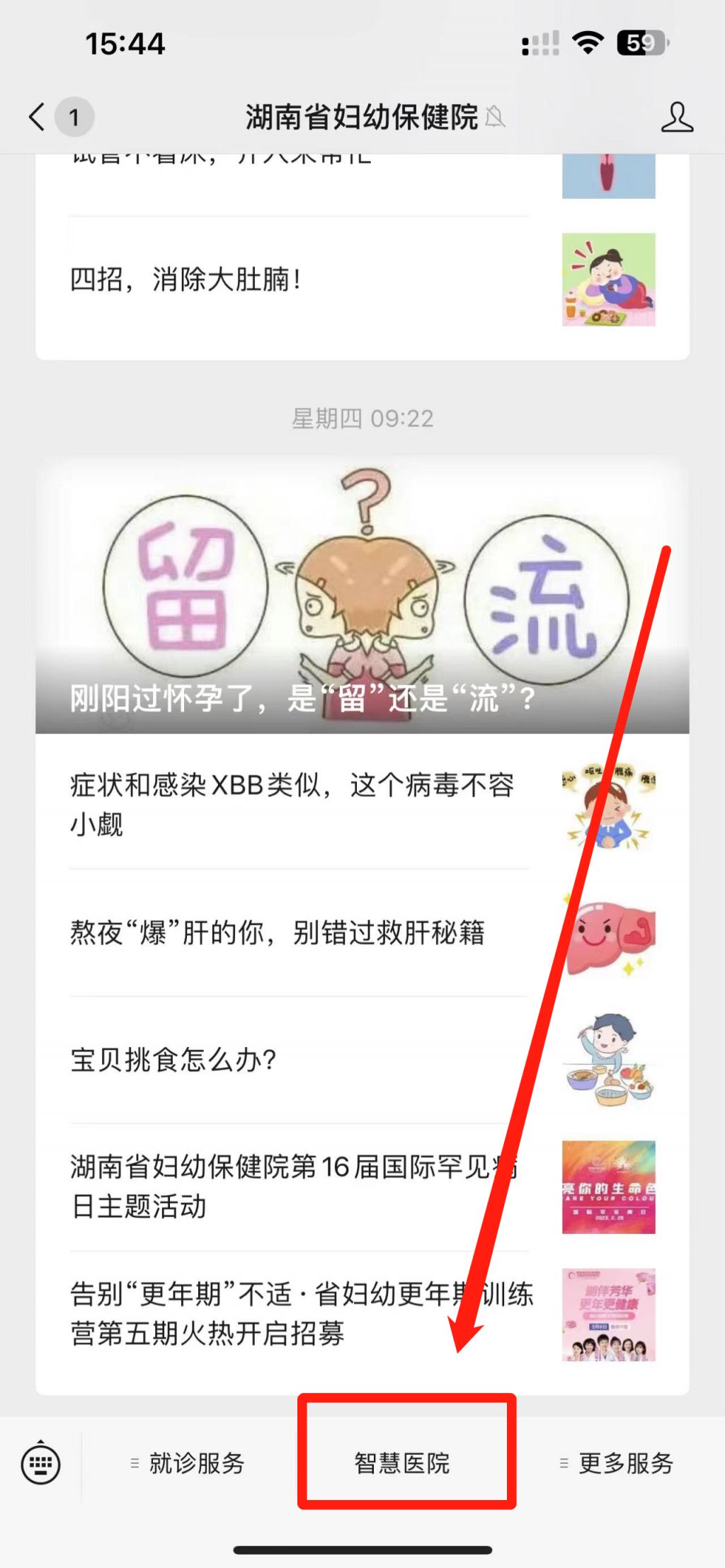 2023年湖南省妇幼保健院九价hpv疫苗抽签预约流程（附入口）