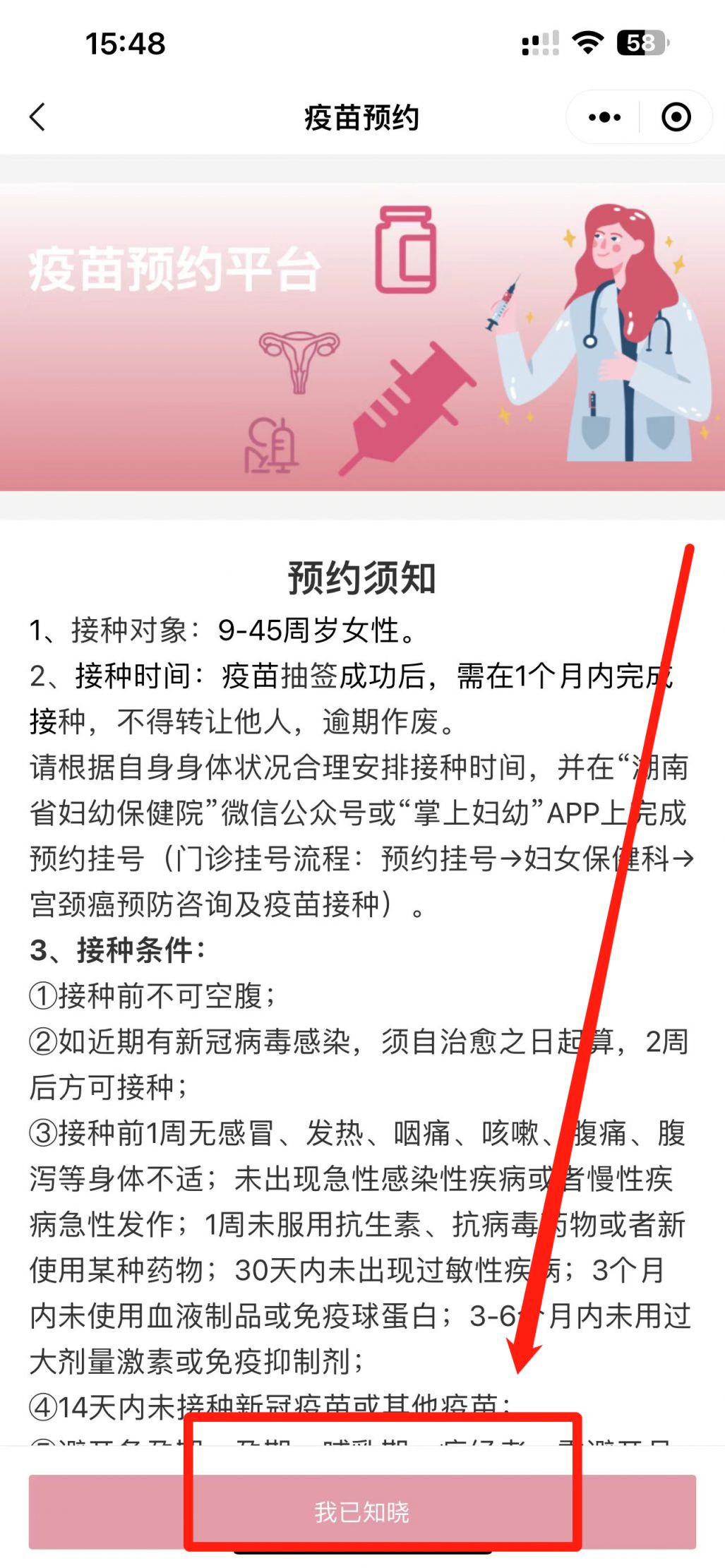 2023年湖南省妇幼保健院九价hpv疫苗抽签预约流程（附入口）