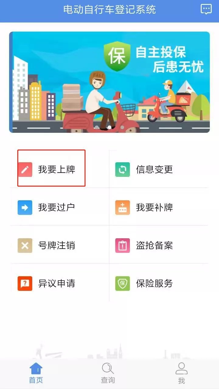 湖南省电动自行车登记系统app上牌入口+流程