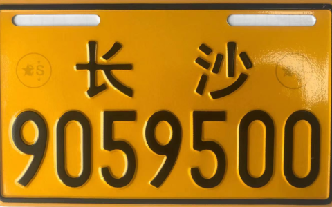 长沙宁乡市非标电动自行车上牌办理指南（入口+材料）