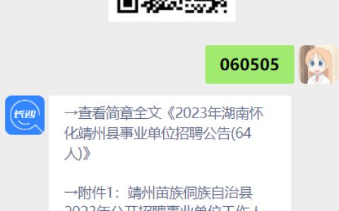 2023年湖南怀化靖州县事业单位招聘公告(64人)