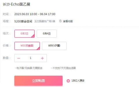 2023年长沙Echo国乙漫展攻略（门票+时间+地址）