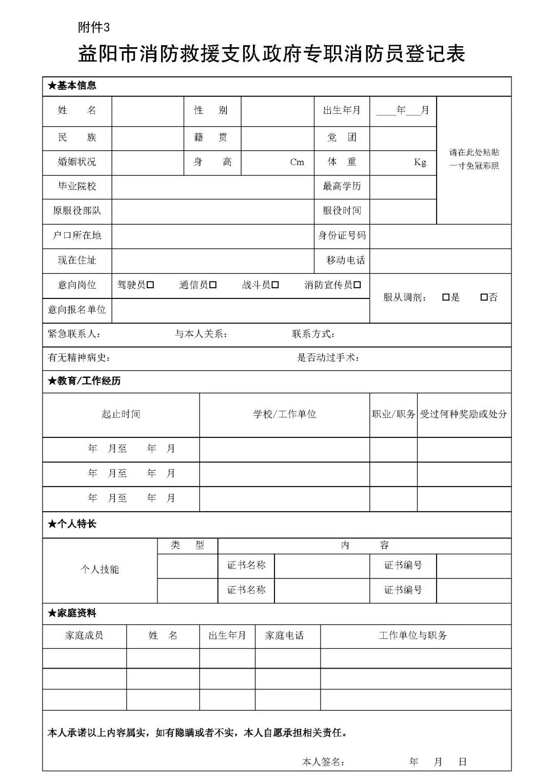 2023年湖南益阳市消防救援支队招录政府专职消防员公告(51人)