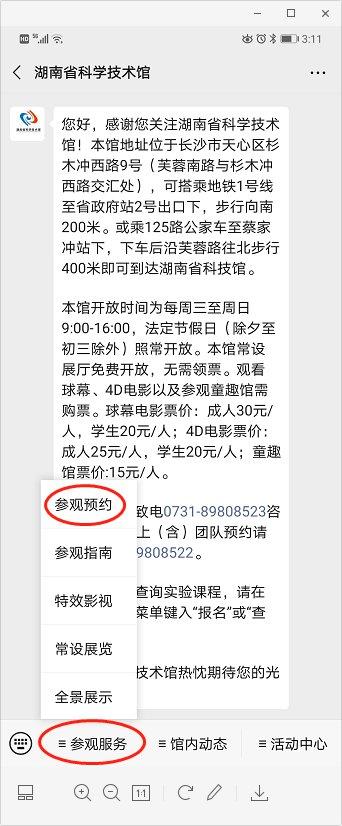 湖南省科技馆预约流程详解及图片指南