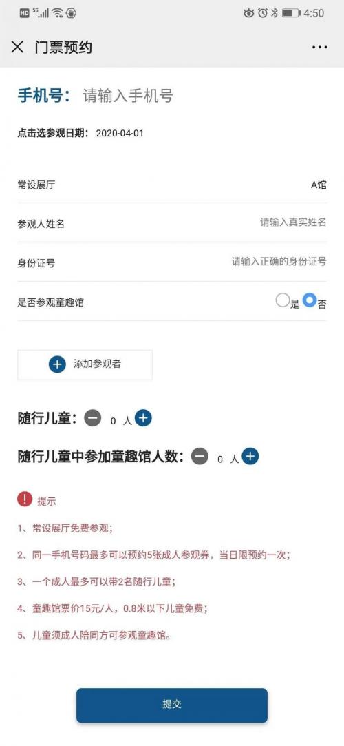 湖南省科技馆预约流程详解及图片指南