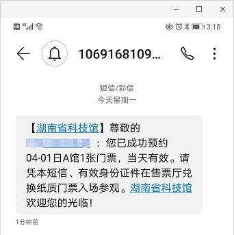 湖南省科技馆预约流程详解及图片指南