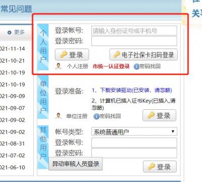 长沙失业生育金申领指南：网上申请入口与流程