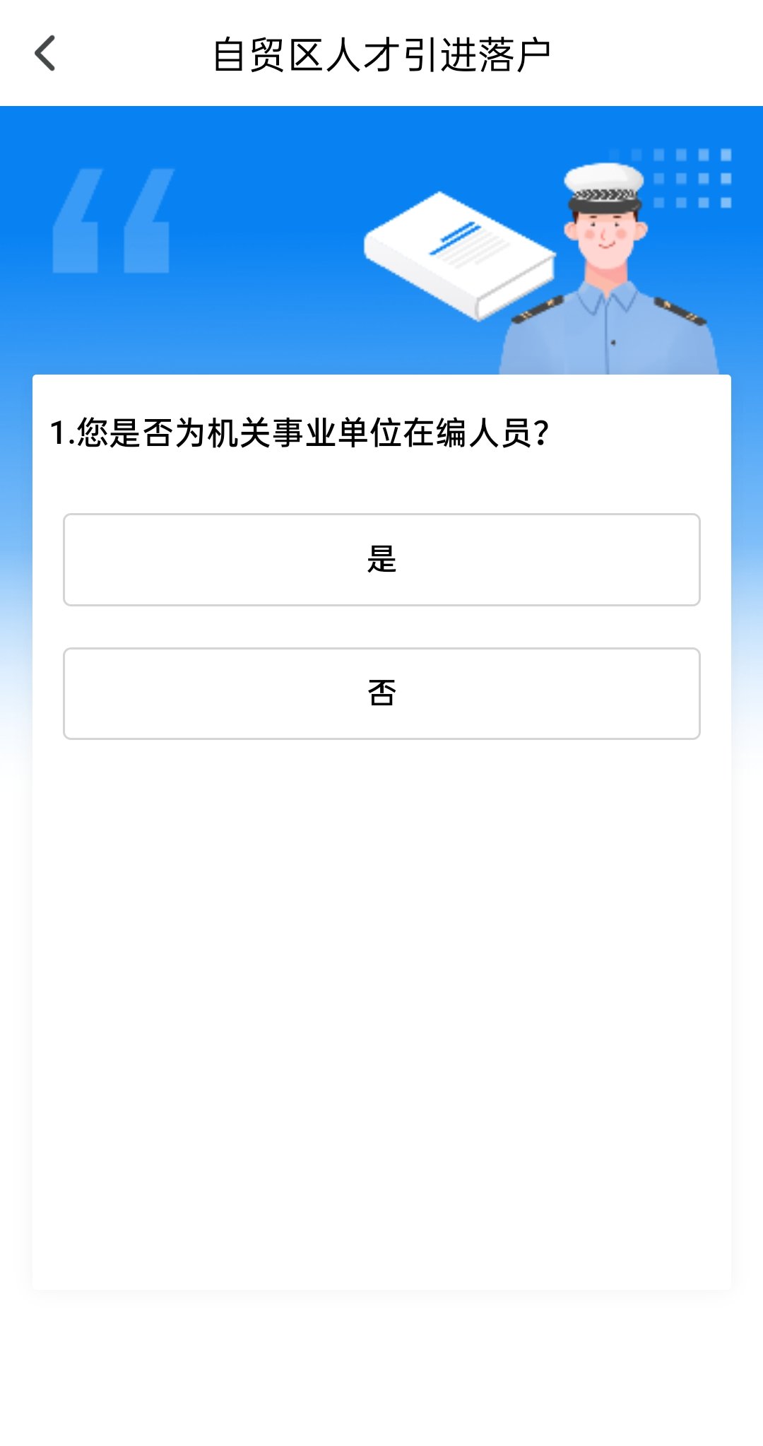 长沙自贸区人才引进落户指南：条件和流程详解