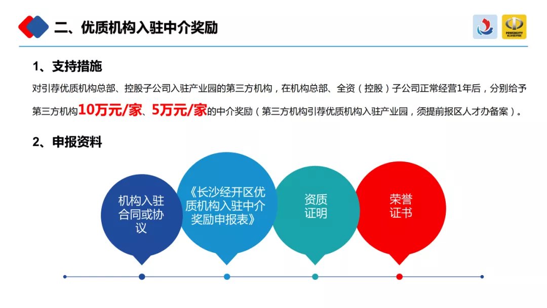 长沙经开区关于加快人才聚集发展措施汇总（图解）