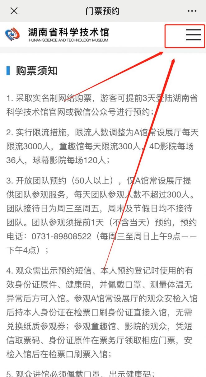 湖南省科技馆预约成功信息接收时间是多久？