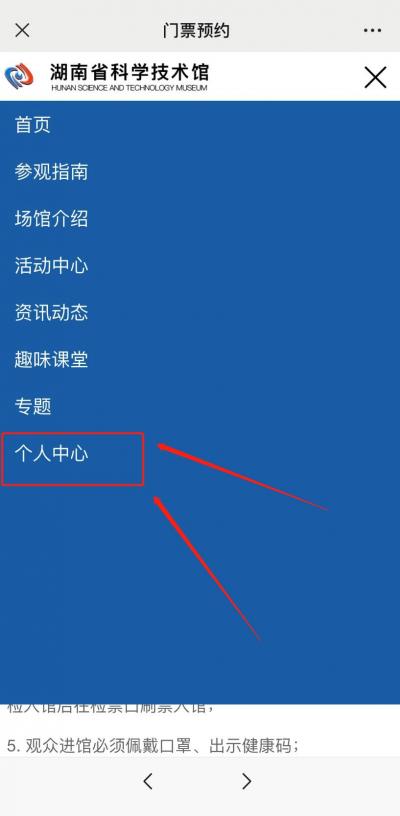 湖南省科技馆预约成功信息接收时间是多久？