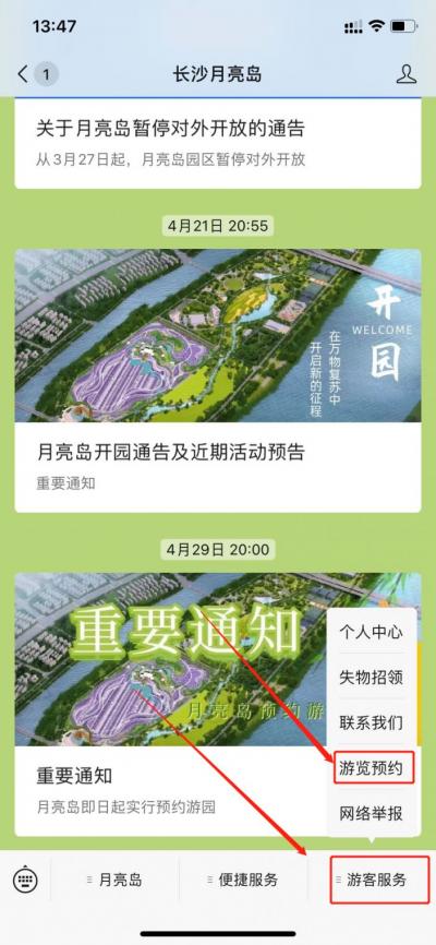 长沙月亮岛预约指南：入口、流程与须知详解