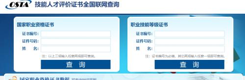 湖南省职业资格技能证书查询入口及流程解析
