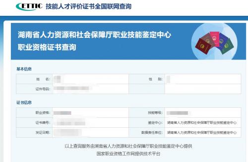 湖南省职业资格技能证书查询入口及流程解析