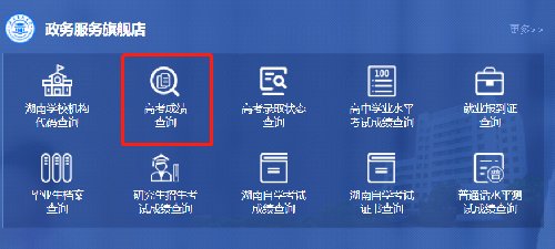 2023湖南高考成绩查询方式：网页端和手机端全面汇总