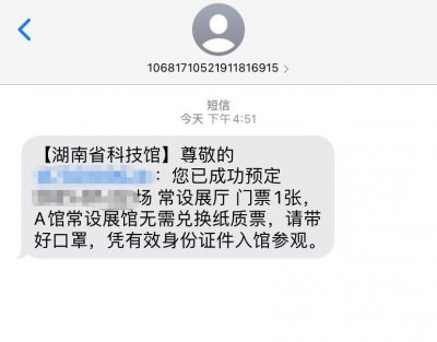 湖南省科技馆预约指南：预约入口、限流人数和预约规则详解