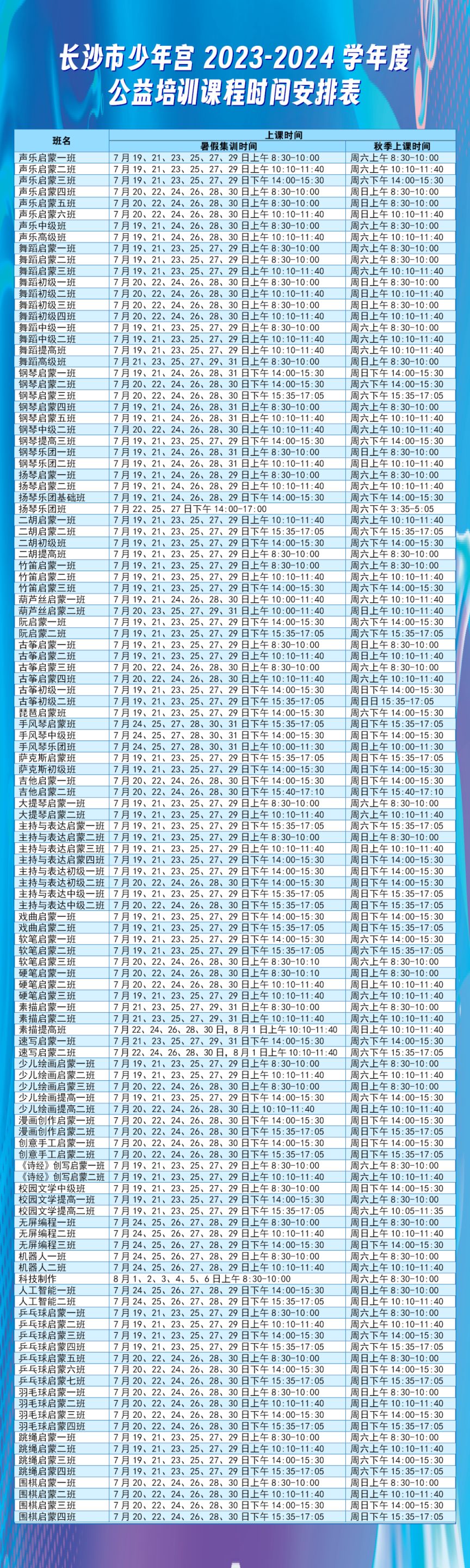 2023年长沙少年宫中小学生公益培训课程安排一览表