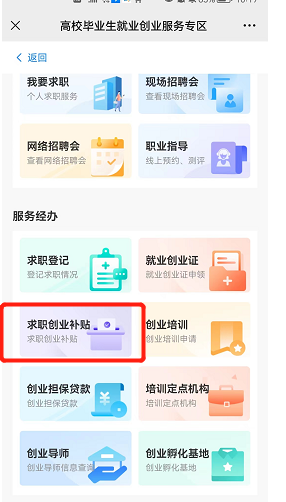 长沙2023届毕业生求职创业补贴网上申请指南（附入口）