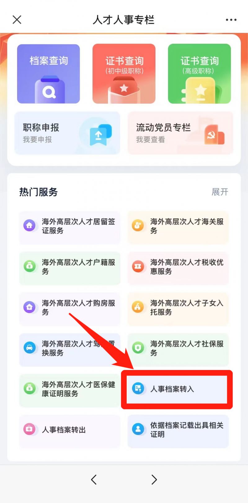 长沙高校毕业生档案托管办理全攻略