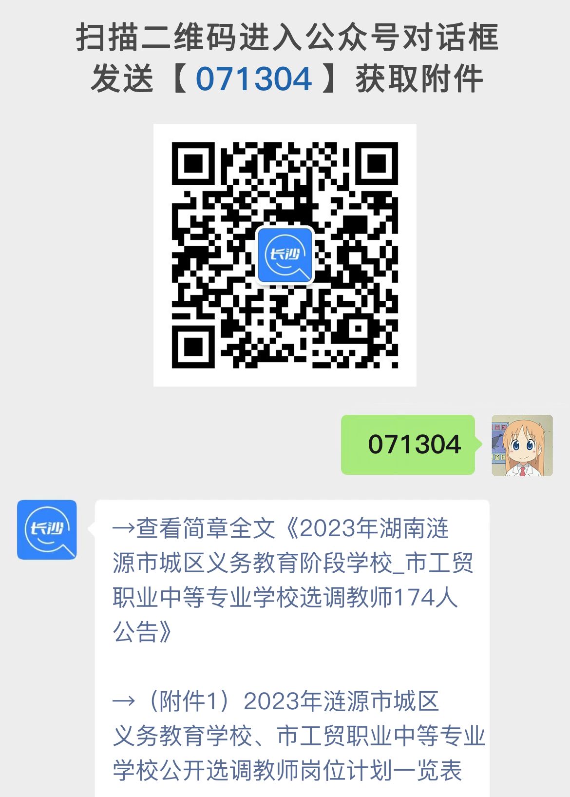 2023年湖南涟源市城区义务教育阶段学校_市工贸职业中等专业学校选调教师174人公告