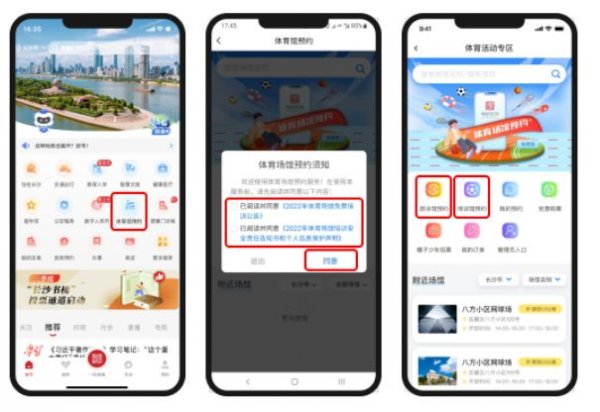 长沙中小学生免费体育培训预约流程及指南