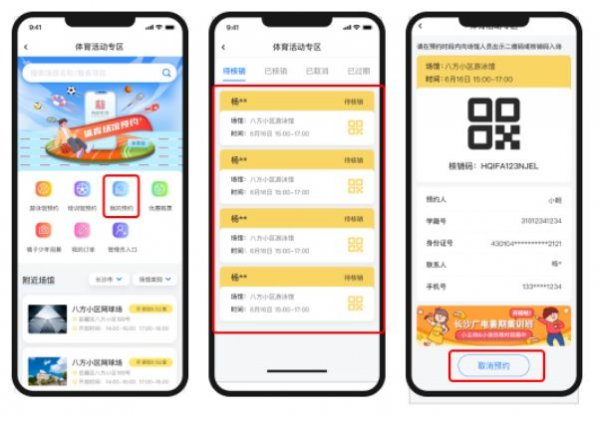 长沙中小学生免费体育培训预约流程及指南