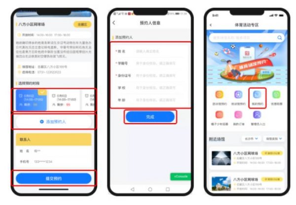 长沙中小学生免费体育培训预约流程及指南