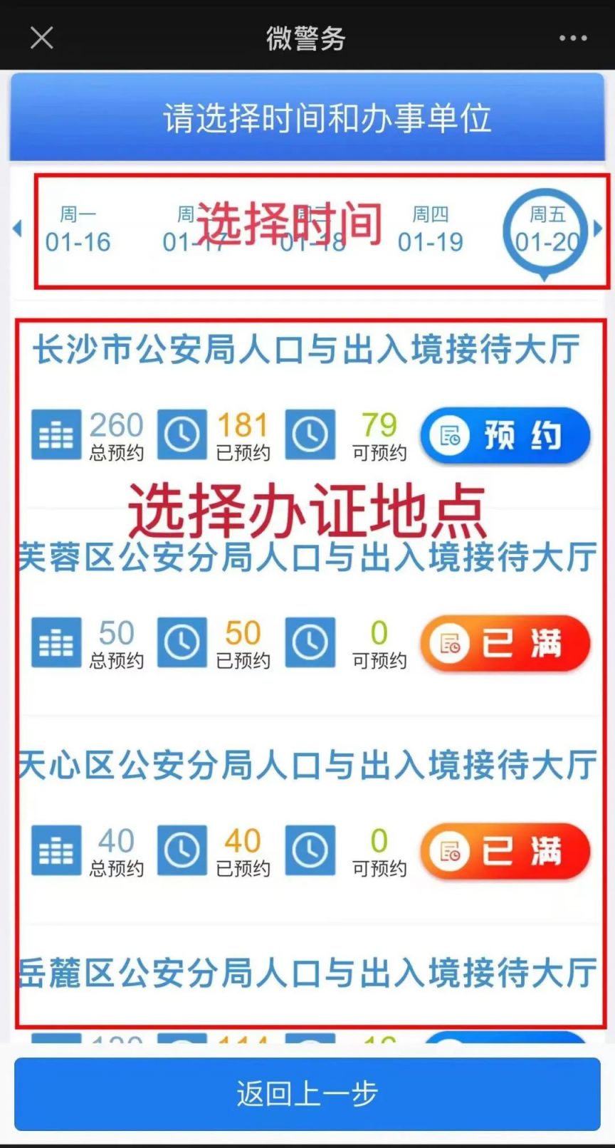 长沙港澳通行证网上预约申请指南