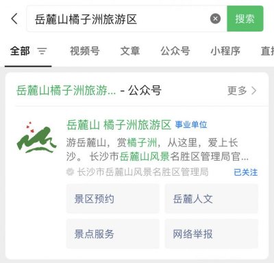 长沙橘子洲门票预约及操作指南（附图解）