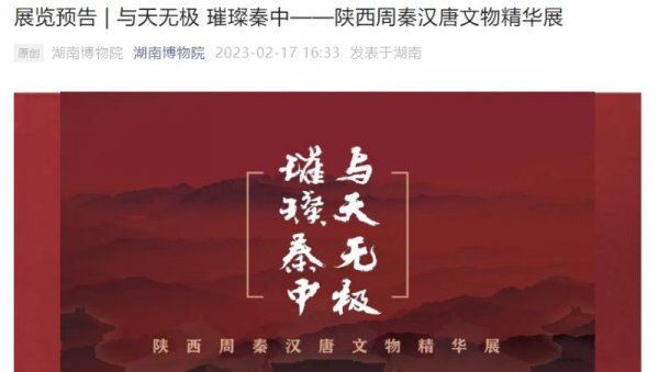 湖南博物院周秦汉唐文物展览攻略：门票、时间、介绍全解析