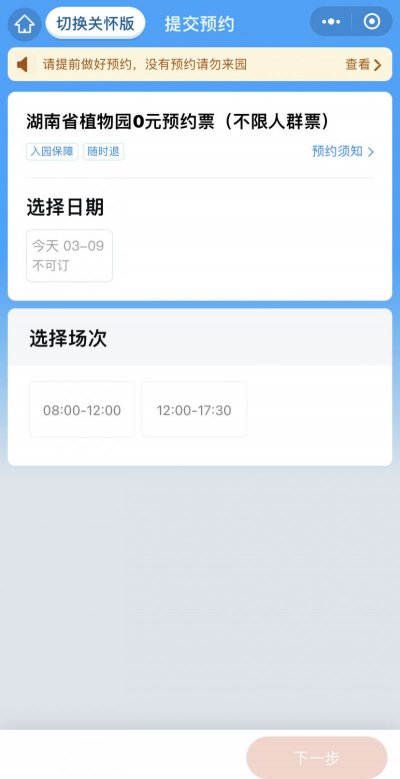 湖南省植物园网上预约指南（入口+时间+流程）
