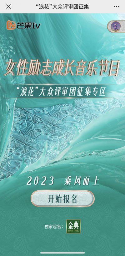 《乘风破浪》节目观众报名指南（入口+费用+时间+须知）